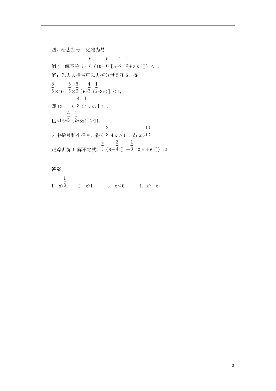 七级数学下册9.2一元一次不等式方法技巧巧解一元一次不等式素材新.doc_第2页