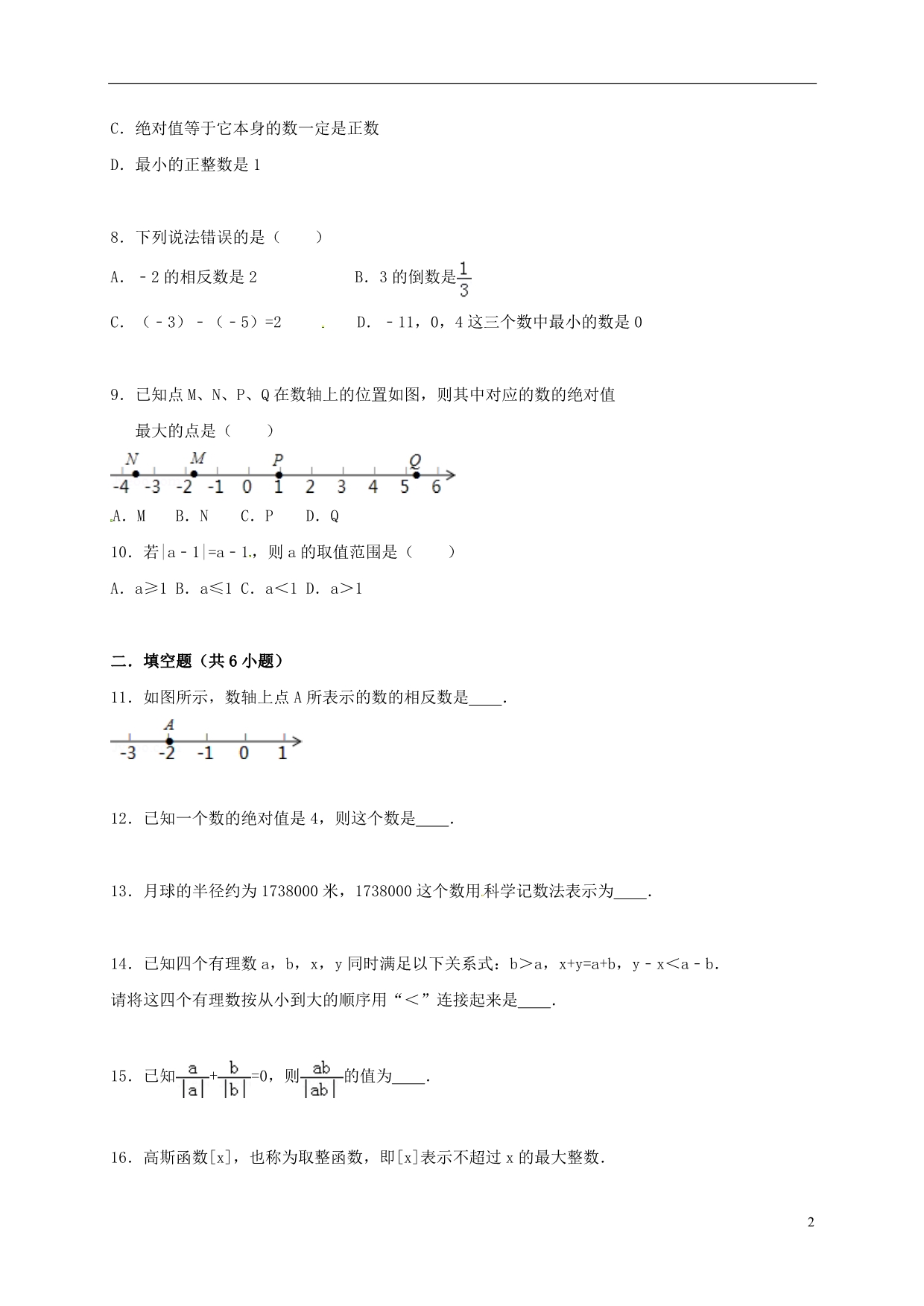 中考数学一轮复习第一章数与式第一讲有理数精练浙教 1.doc_第2页