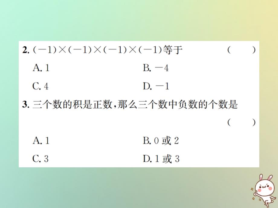 秋七级数学上册第1章有理数1.4有理数的乘除法1.4.1有理数的乘法第2课时多个有理数的乘法习题新.ppt_第3页