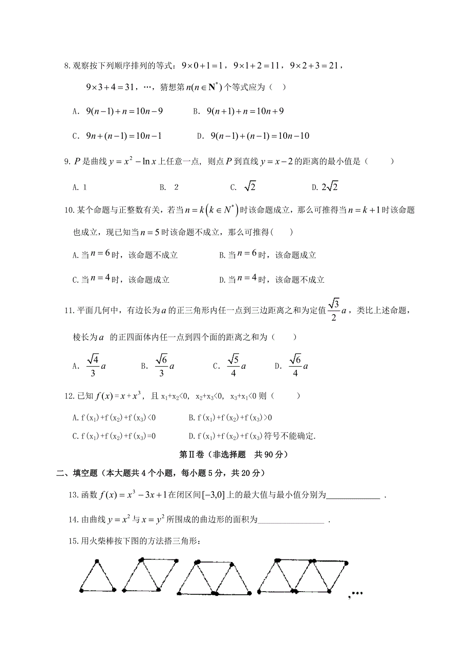 山东省平阴县2020学年高二数学3月月考试题 理_第2页