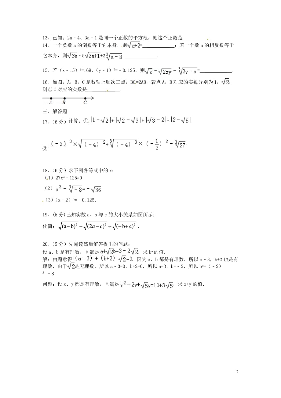 河北藁城尚西中学七级数学下册第六章实数周清练习题新.doc_第2页