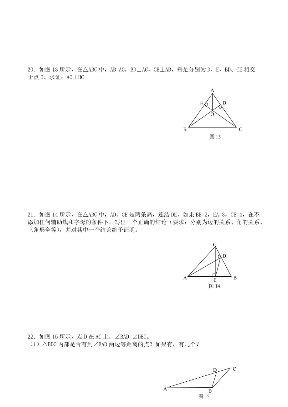 八年级数学下册三角形 复习题.doc_第3页