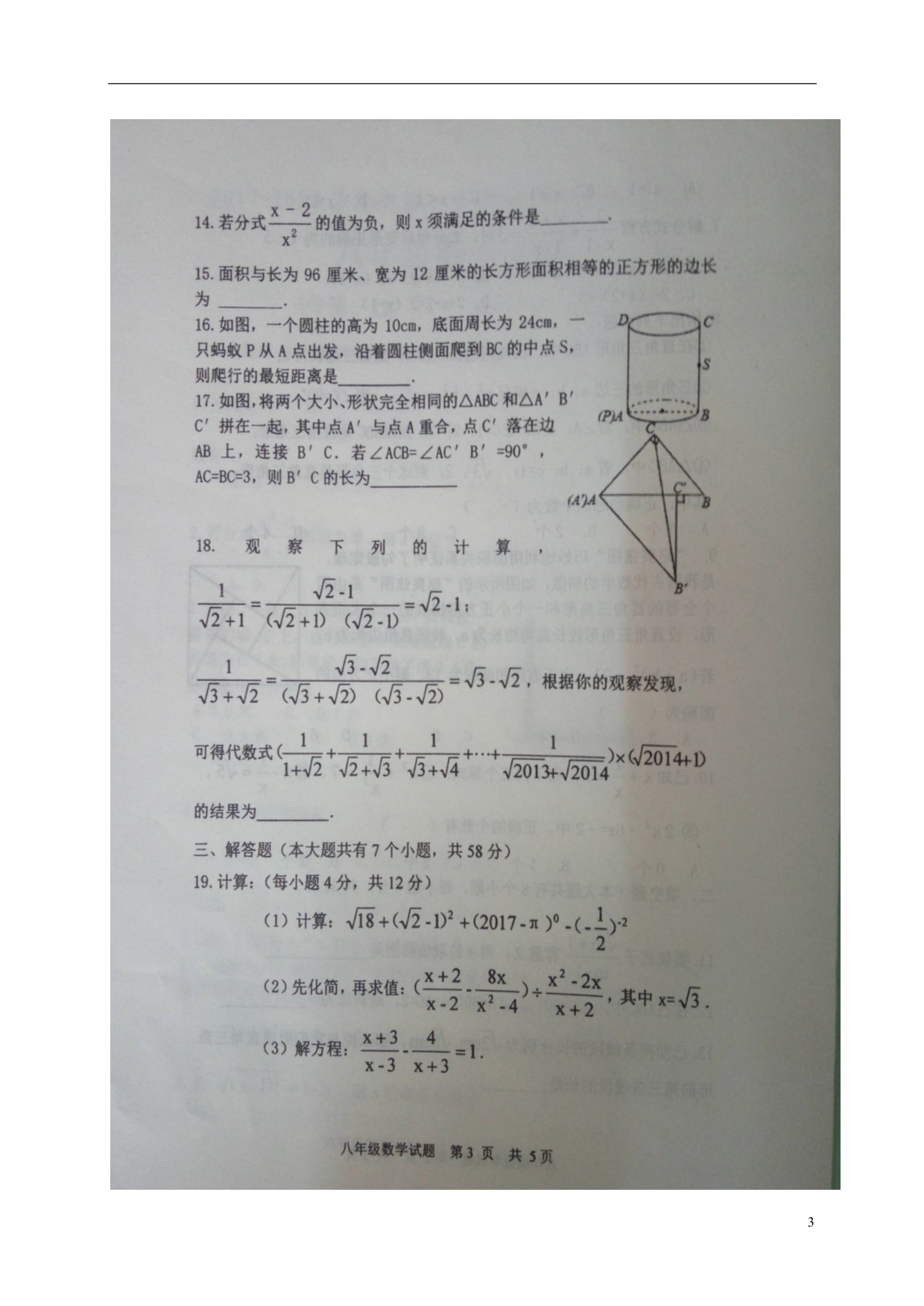 山东利津八级数学秋季学业水平检测五四制 1.doc_第3页