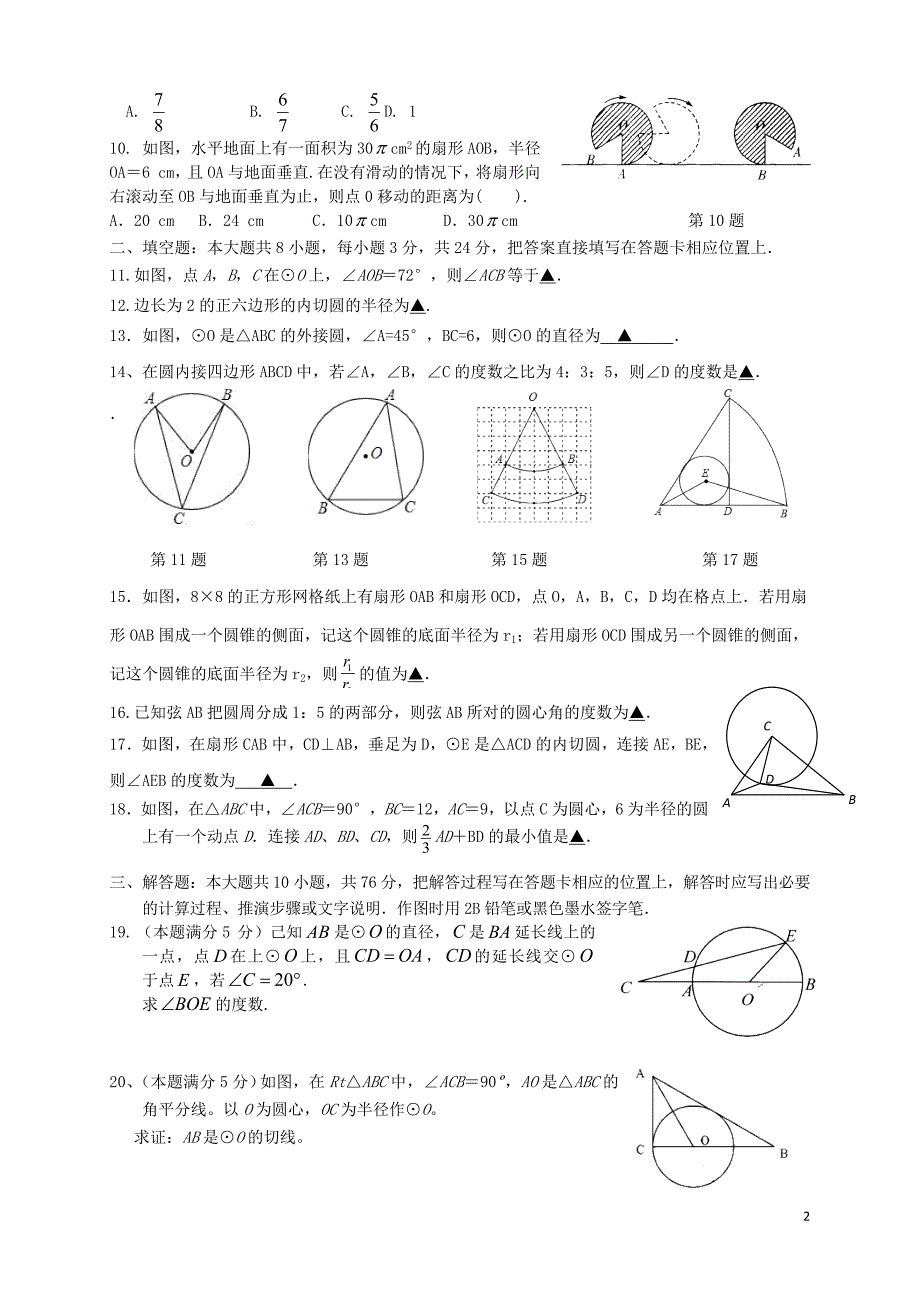 江苏苏州高新区九级数学自主检测卷.docx_第2页