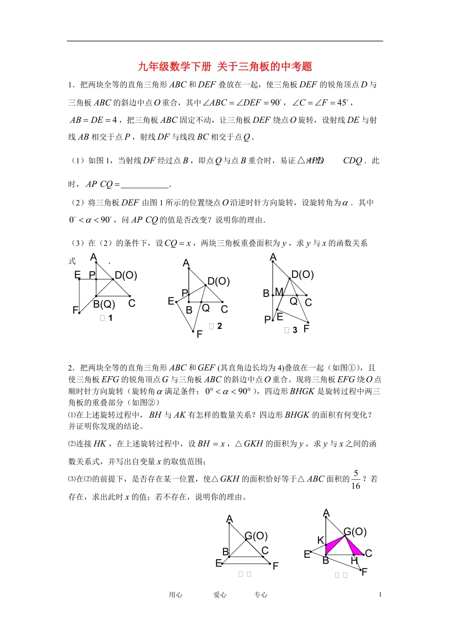 九级数学下册 关于三角板的.doc_第1页