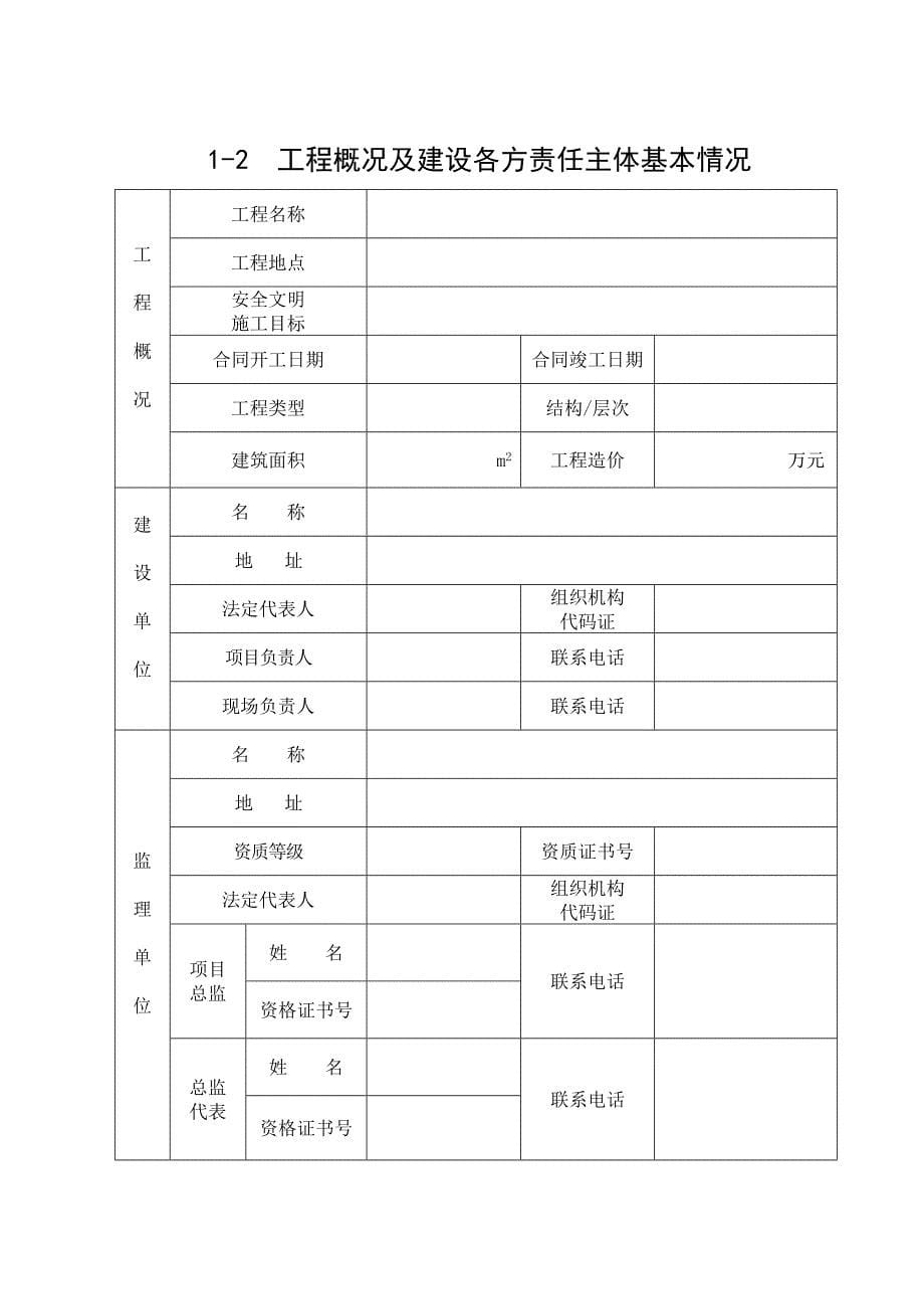 2020年安全监督申请表精品_第5页