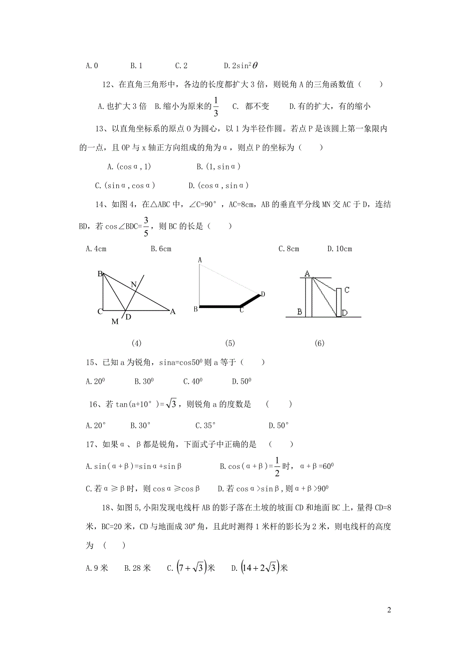 九级数学下册第7章锐角三角函数单元综合测试3新苏科 1.doc_第2页