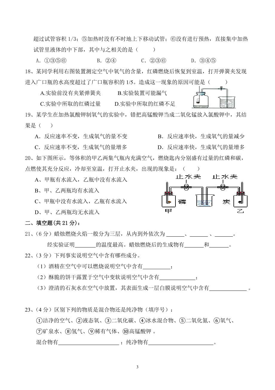 2016—2017学年度九年级化学上学期第一次月考试题.doc_第3页