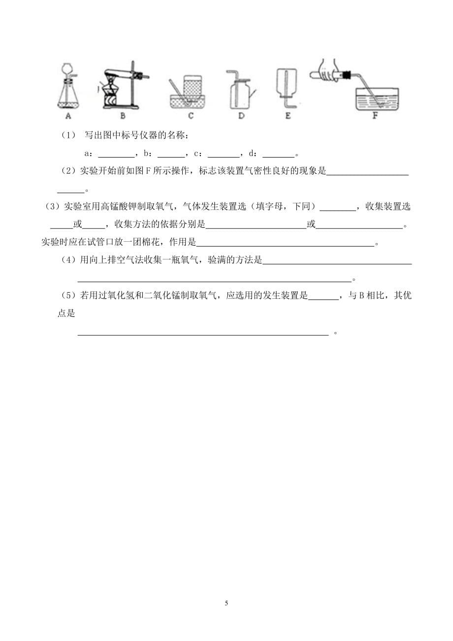 2016—2017学年度九年级化学上学期第一次月考试题.doc_第5页