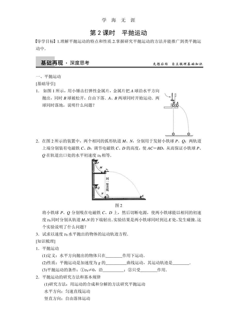 第4章 第2课时（整理）_第1页