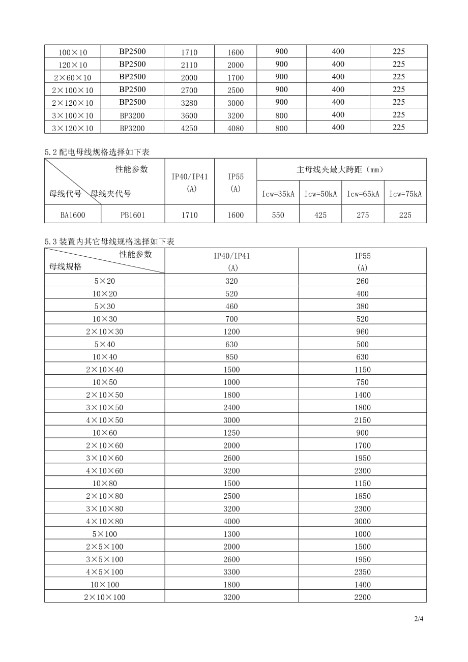 铜排选择作业指导书_第2页