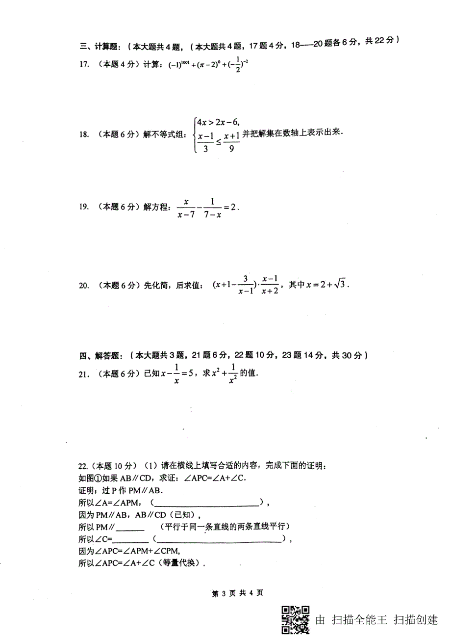 安徽合肥包河区七级数学期末.pdf_第3页