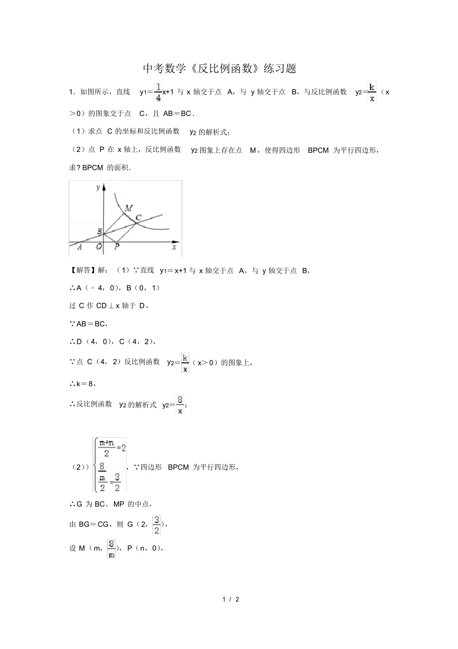 （精品）中考数学《反比例函数》练习题及答案(163)_第1页