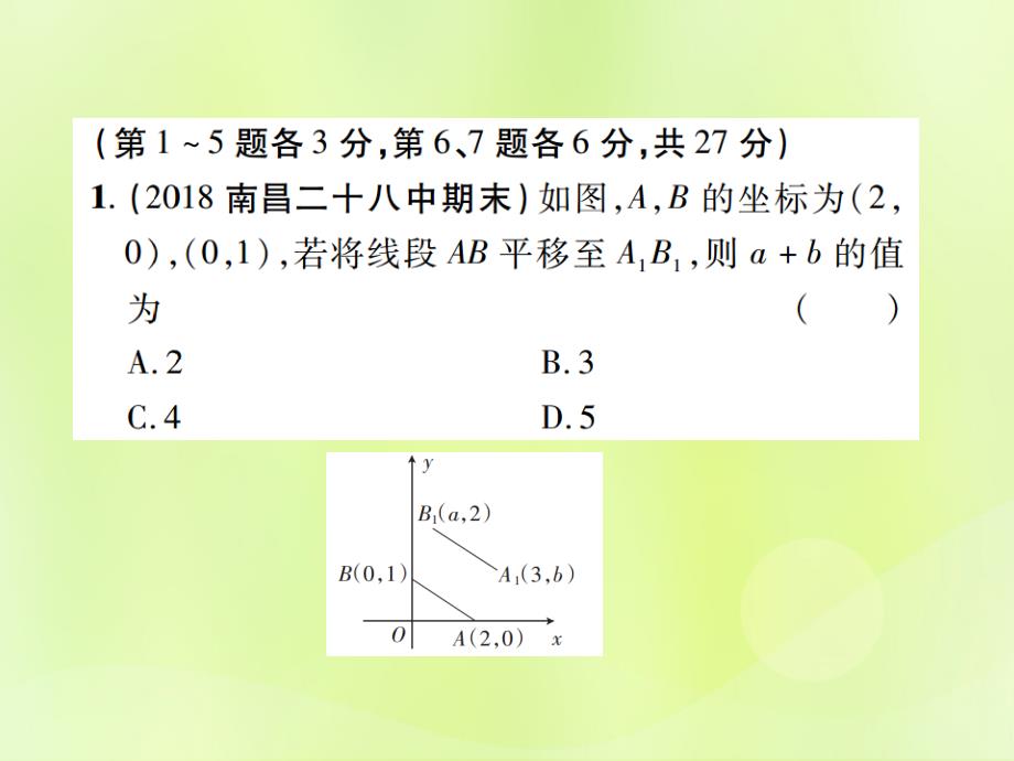 江西中考数学总复习第七单元视图、投影与变换第27课时平移与旋转高效集训本.ppt_第2页