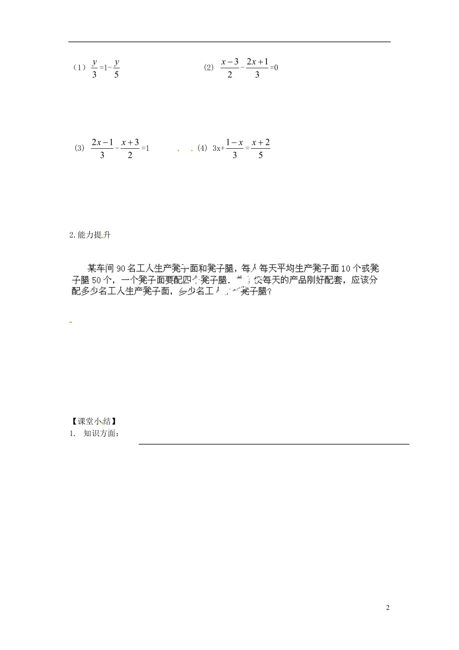 黑龙江明水第三中学七级数学上册3.3 解一元一次方程二去分母导学案 新.doc_第2页