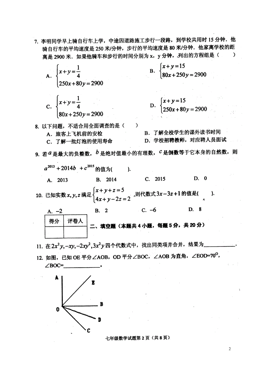 安徽安庆七级数学期末教学质量调研.doc_第2页