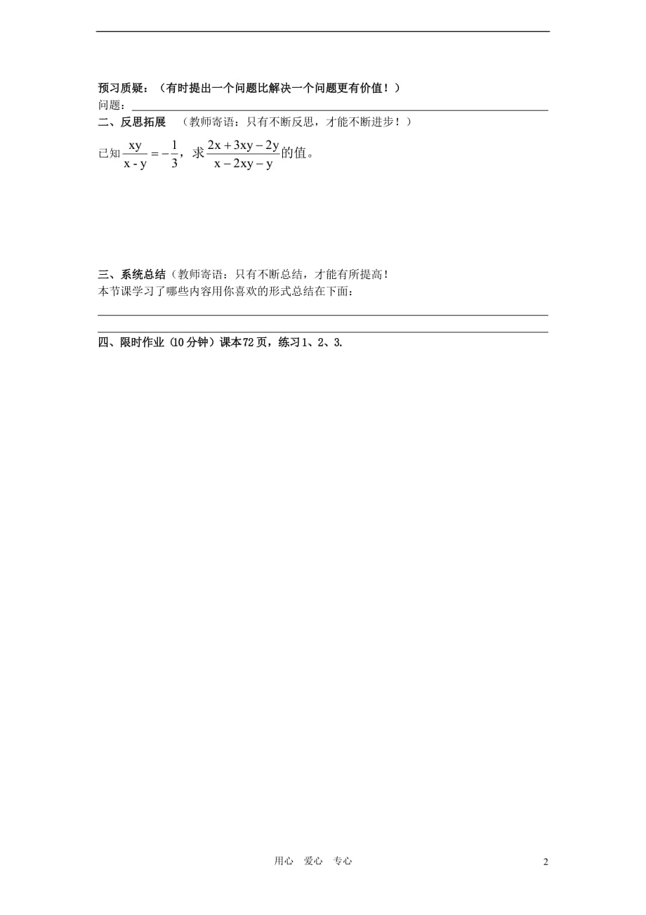 八级数学上册 9 3.6比和比例学案2青岛.doc_第2页