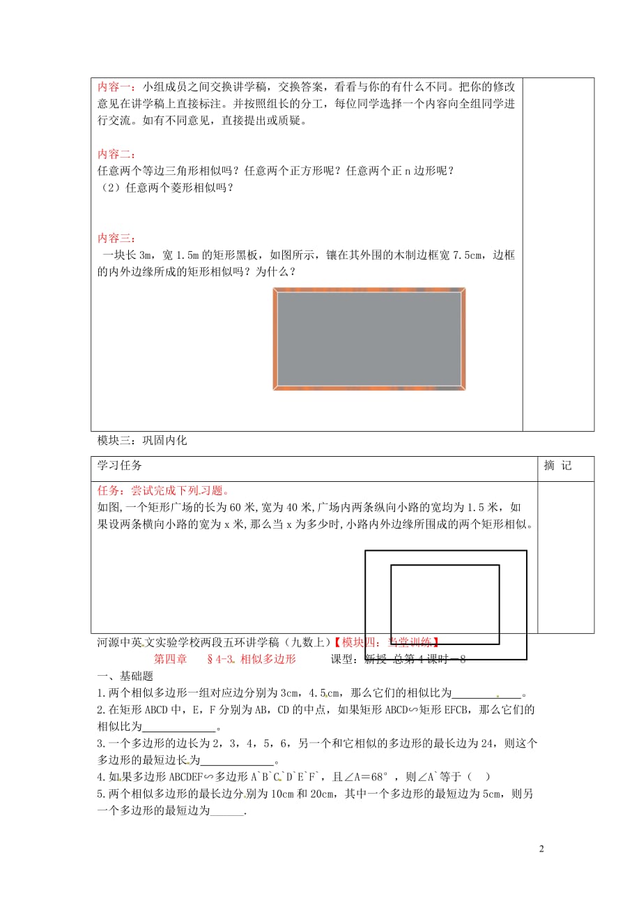 广东河源中国教育学会中英文实验学校九级数学上册 第4章 第3节 相似多边形讲学稿 北师大.doc_第2页