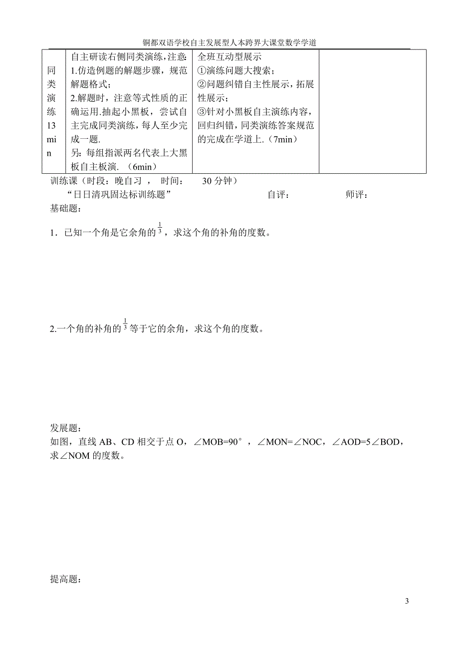 安徽铜都双语学校七级数学上册 余角和补角导学案一 新.doc_第3页