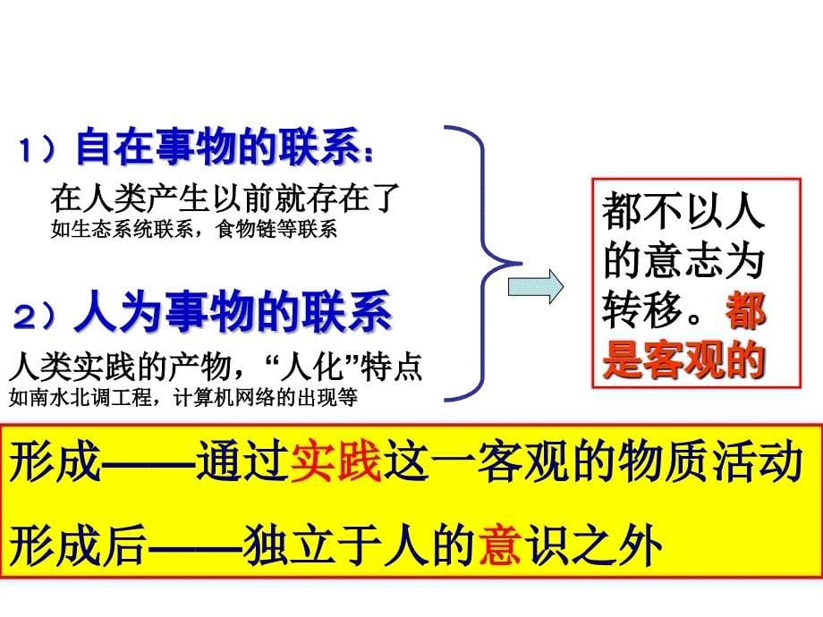 微课 联系客观性1.ppt_第5页