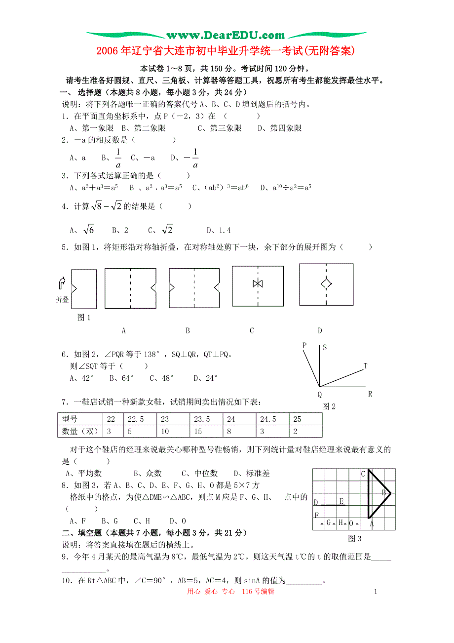 辽宁大连初中毕业升学统一考试附.doc_第1页