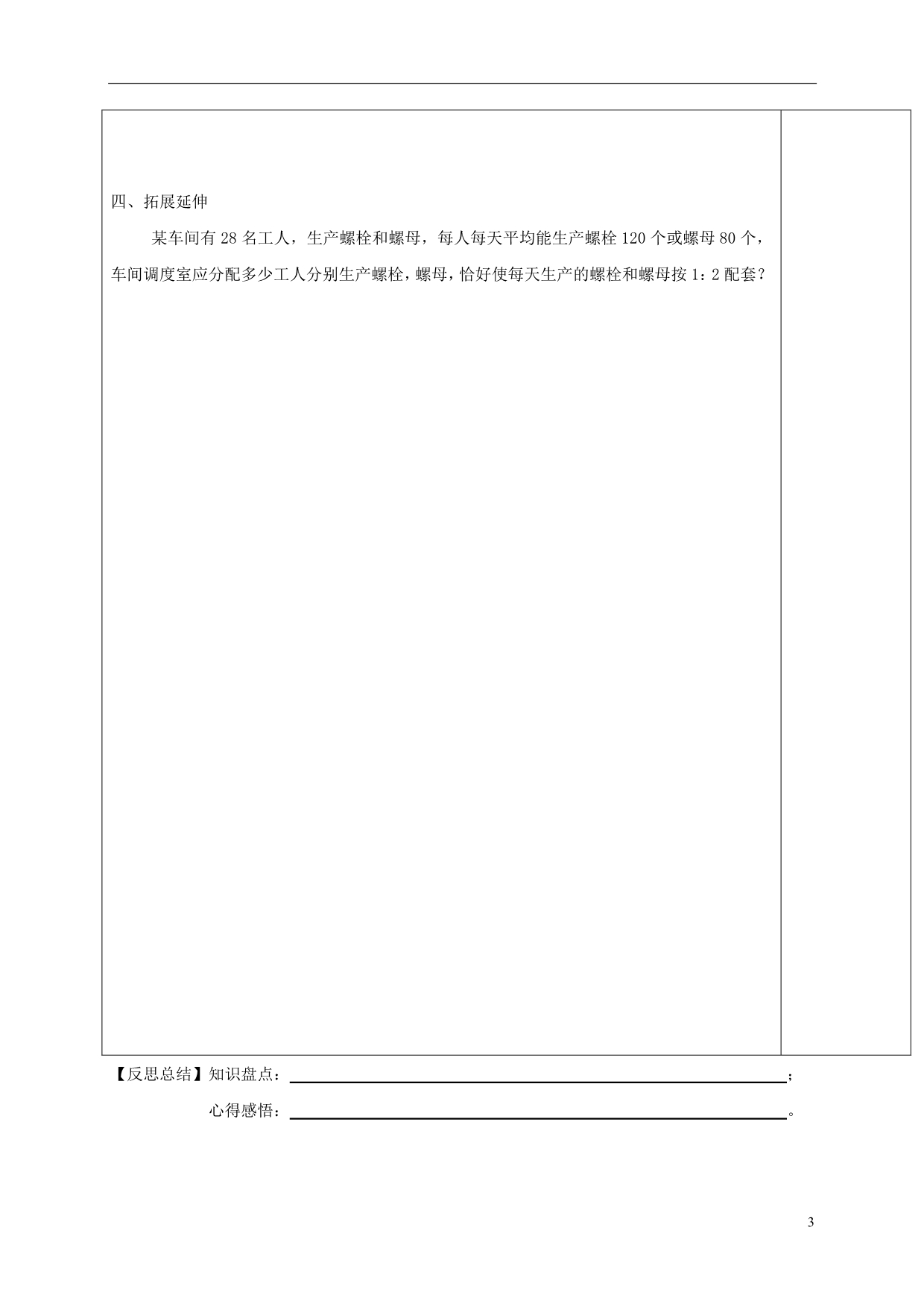 七级数学下册7.4实践与探索1导学案新华东师大.doc_第3页