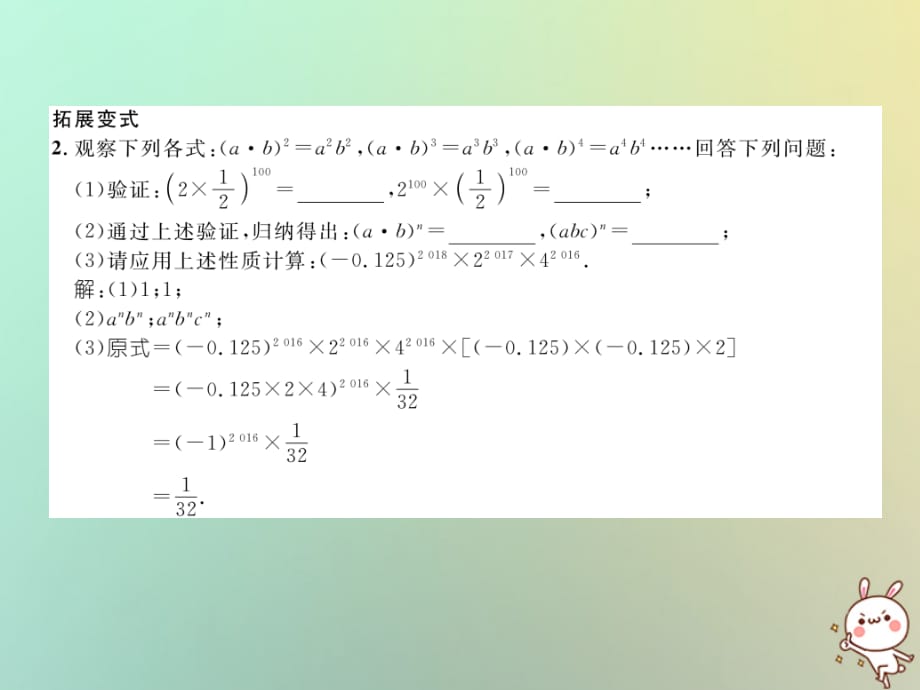 秋七级数学上册变式思维训练12习题新华东师大081433.ppt_第3页