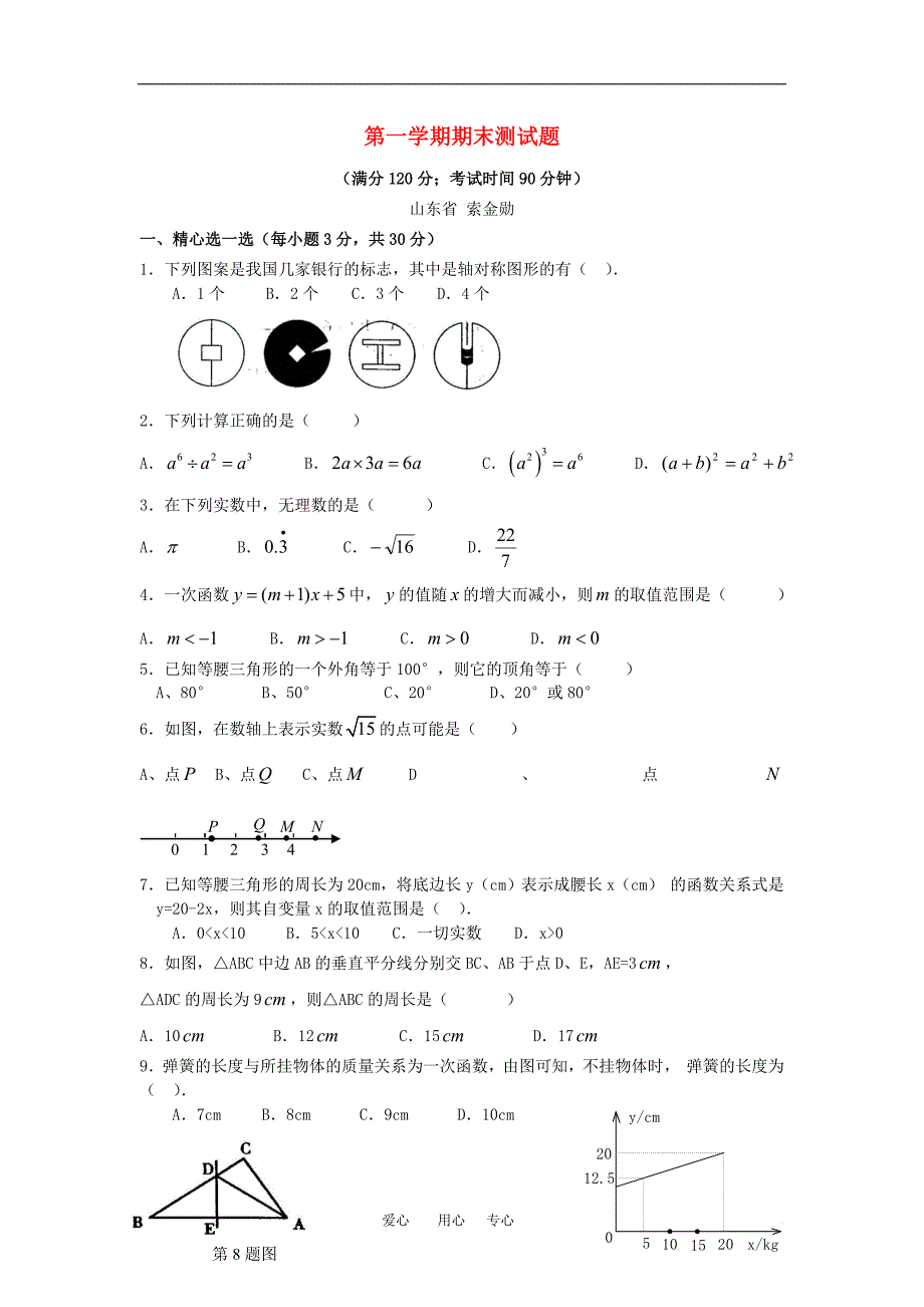 八级数学第一学期期末测.doc_第1页