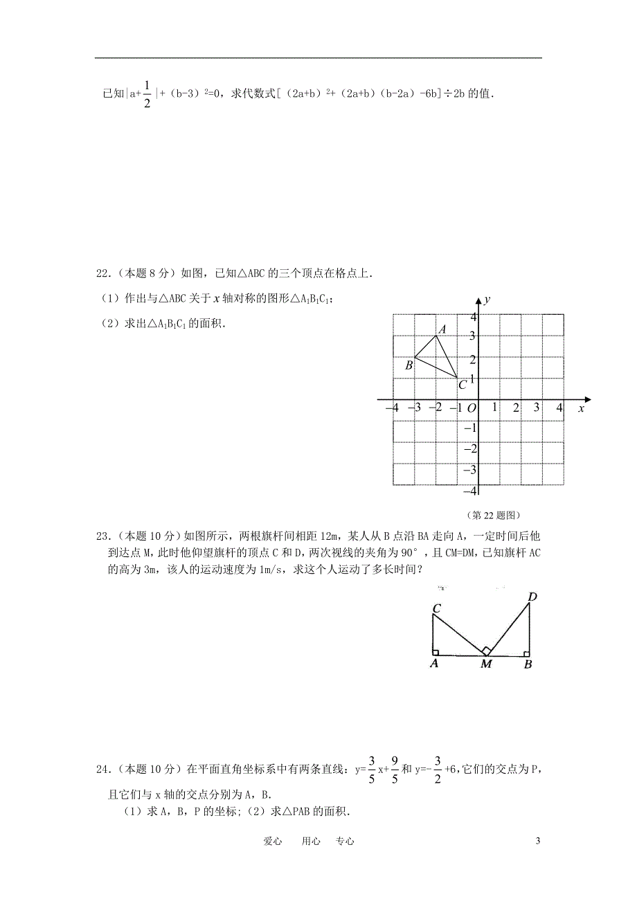 八级数学第一学期期末测.doc_第3页