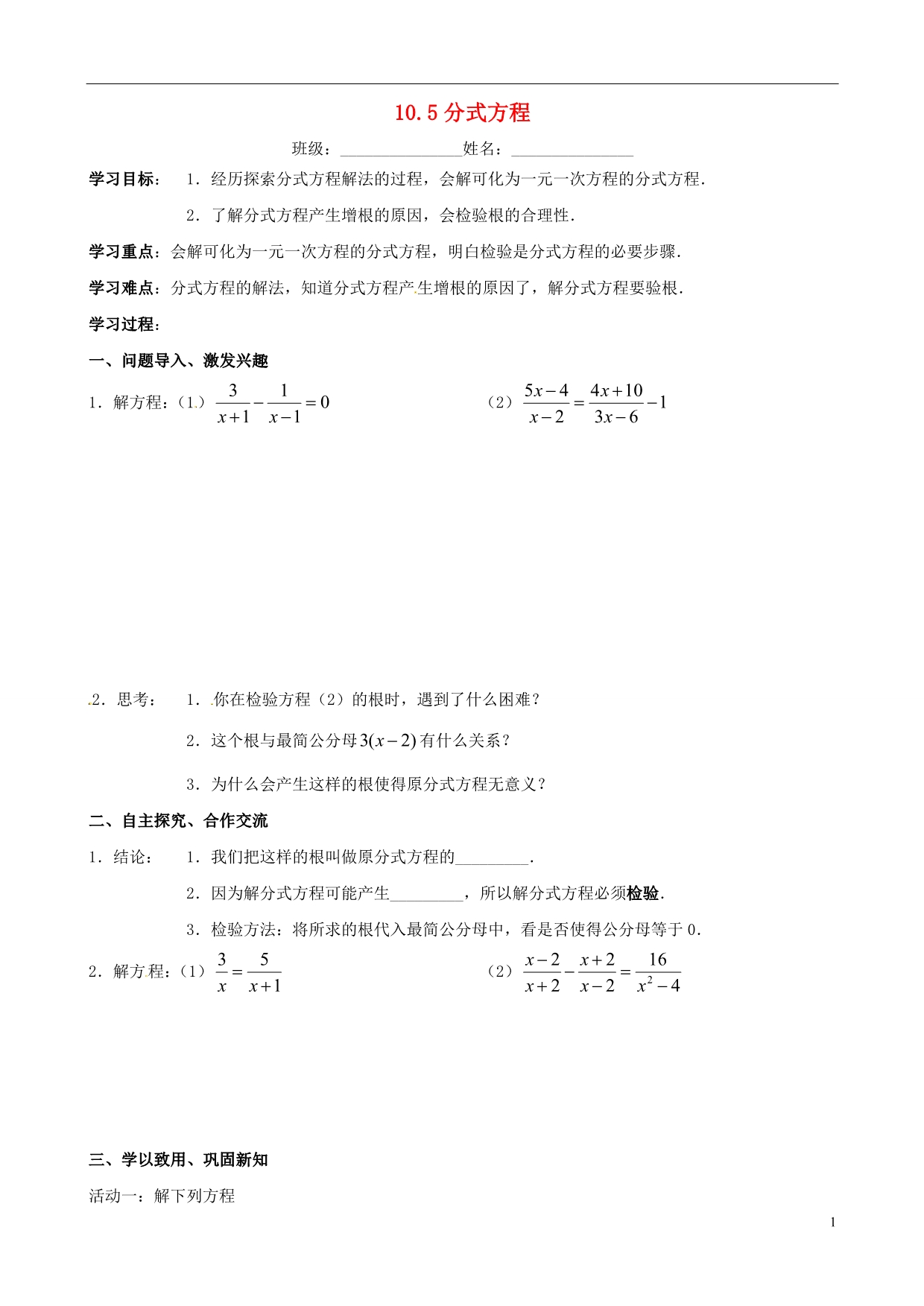 江苏丹阳后巷实验中学八级数学下册10.5分式方程学案2新苏科 1.doc_第1页