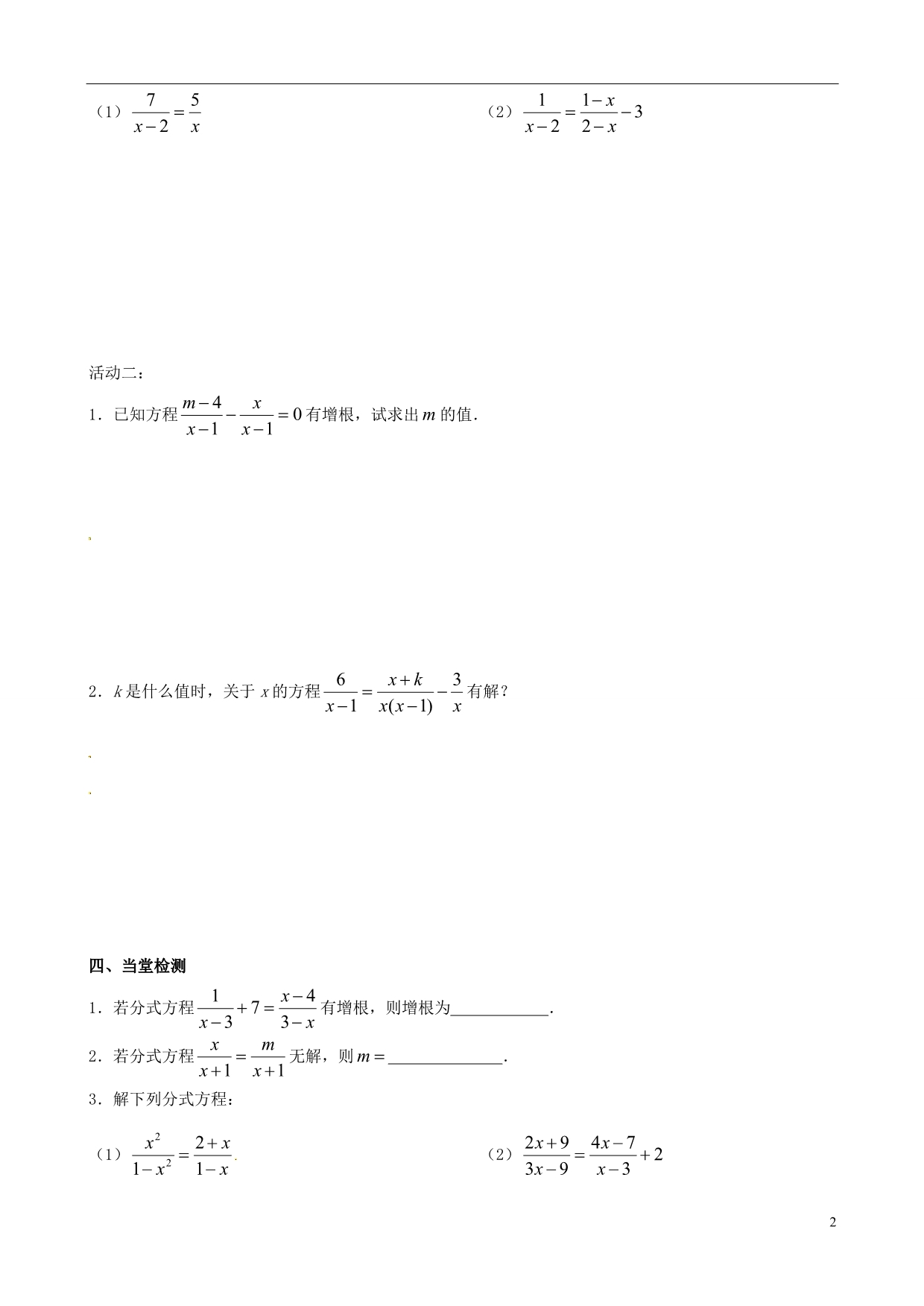 江苏丹阳后巷实验中学八级数学下册10.5分式方程学案2新苏科 1.doc_第2页
