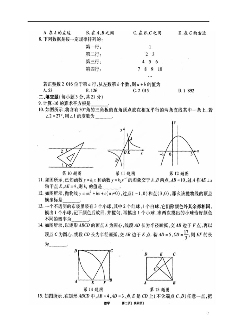 河南九级数学第三次模拟.doc_第2页