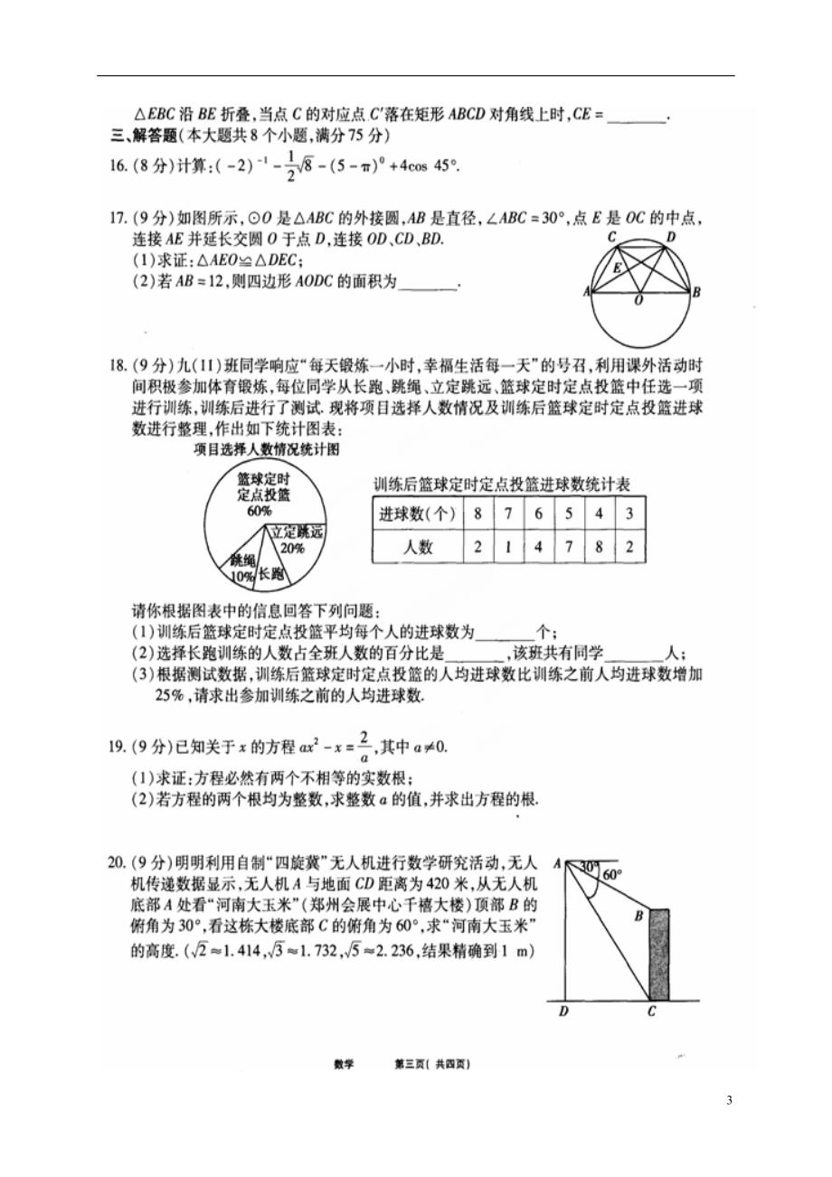 河南九级数学第三次模拟.doc_第3页