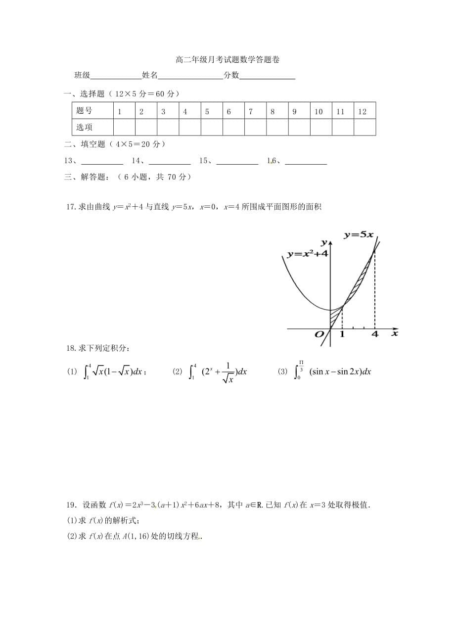 宁夏石嘴山市2020学年高二数学下学期第一次月考试题 理（无答案）_第5页