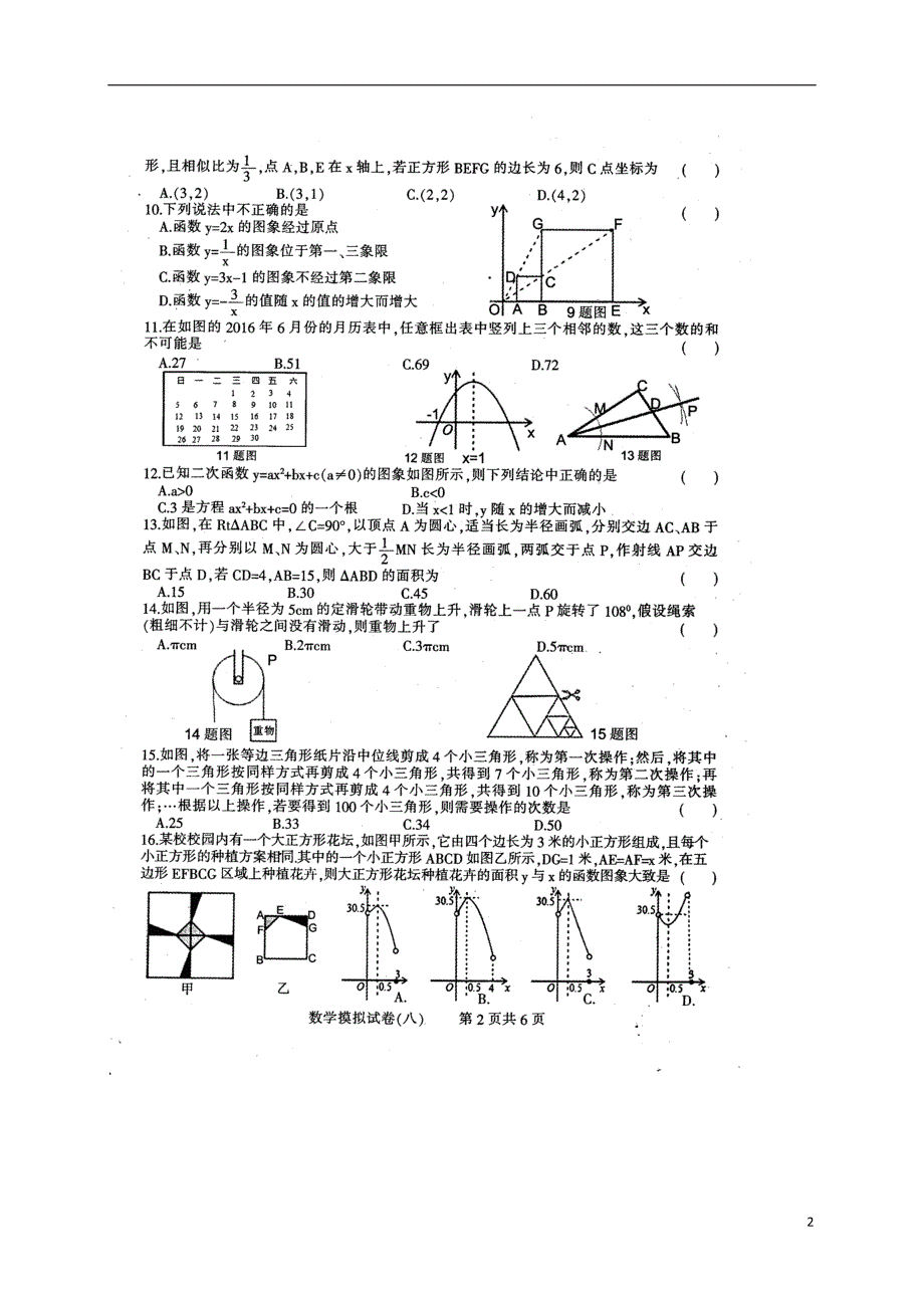 河北初中数学毕业生学业模拟八 1.doc_第2页
