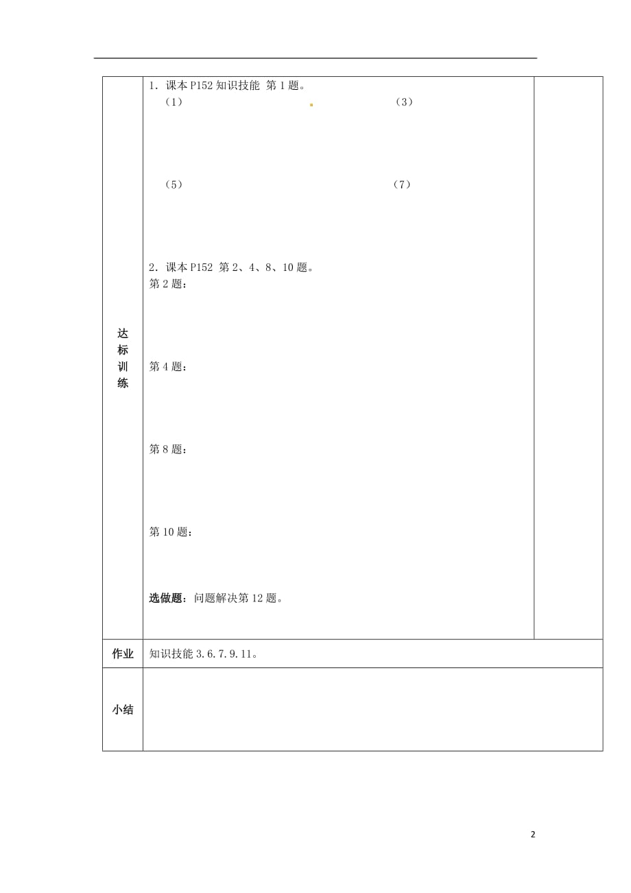 陕西西安交大阳光中学七级数学上册第5章一元一次方程回顾与思考学案新北师大.doc_第2页