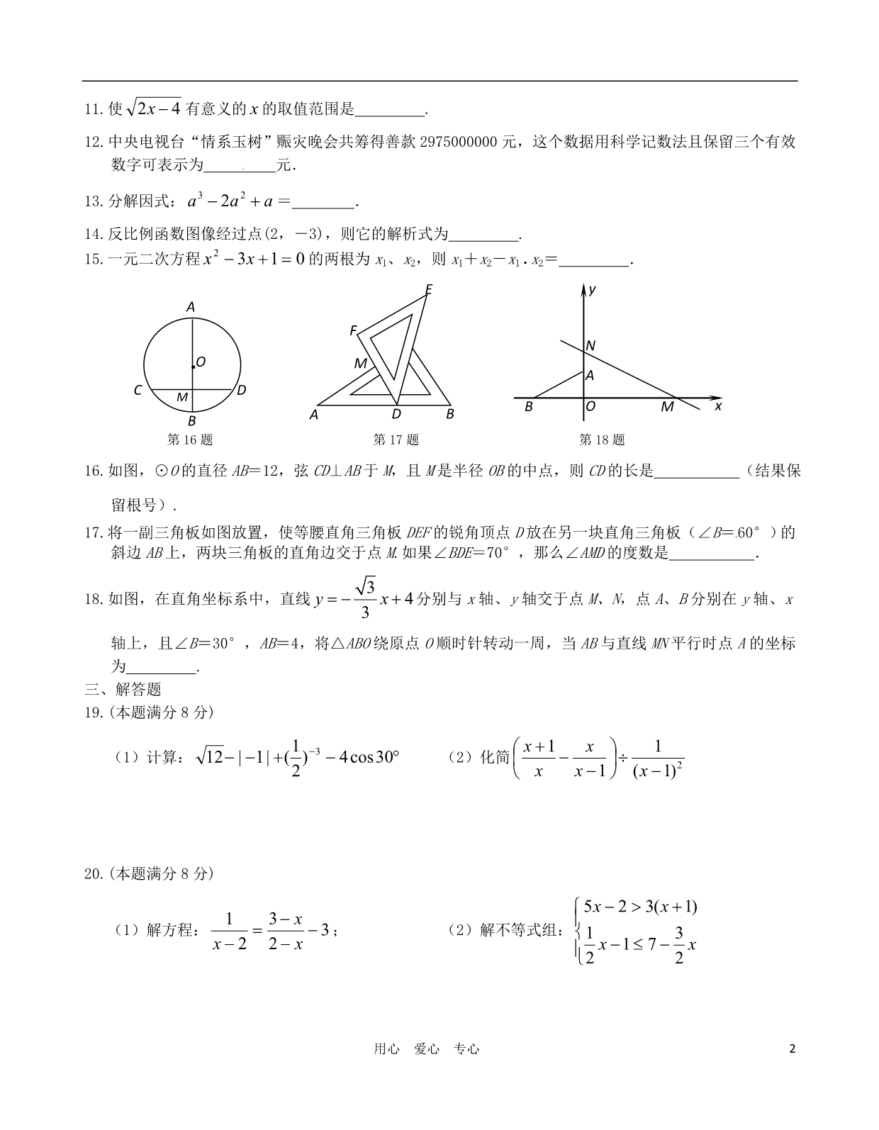 江苏锡蠡园中学九级数学综合练习11A.doc_第2页