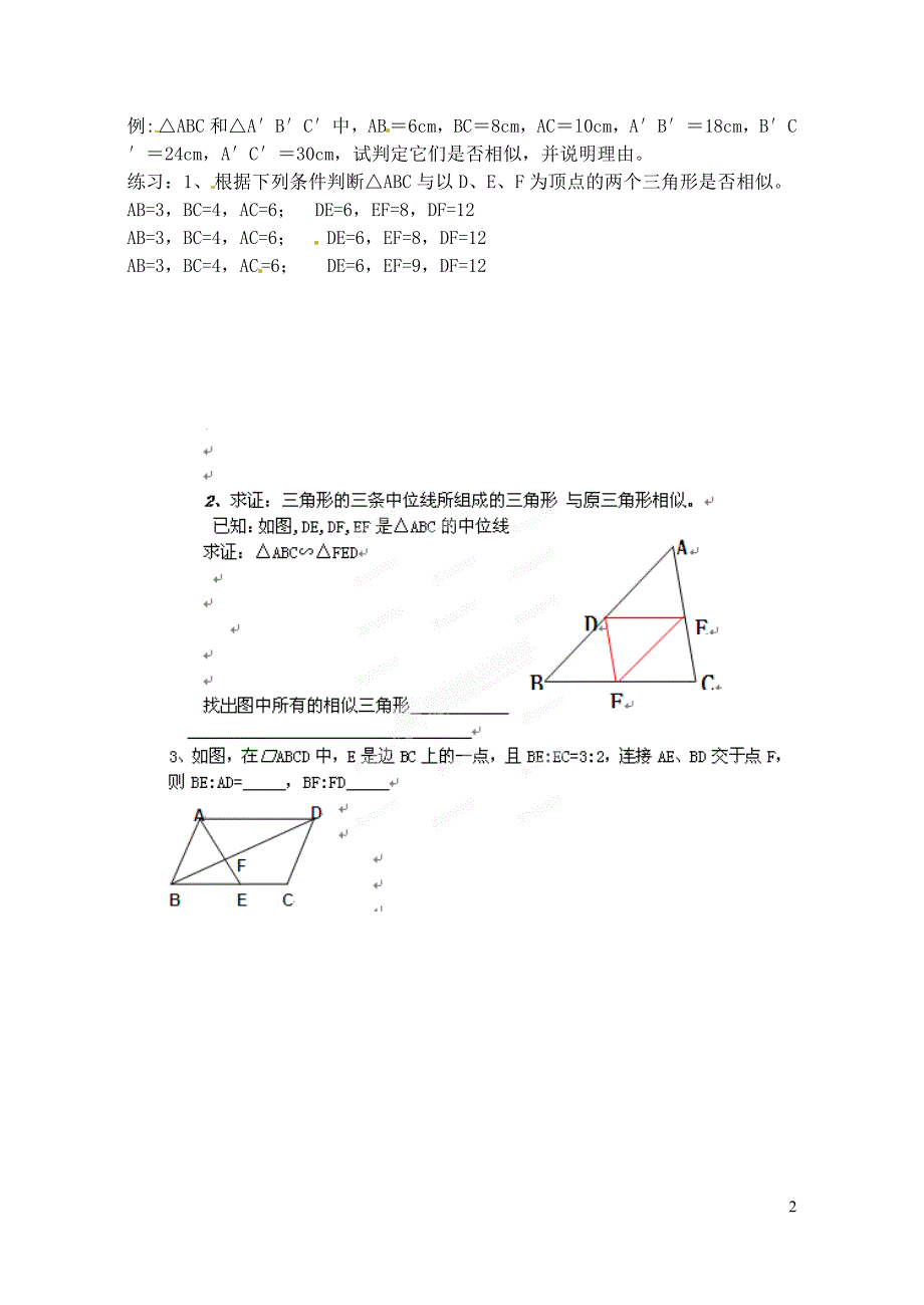 九级数学下册27.2.1相似三角形的判定第2课时导学案3新.doc_第2页