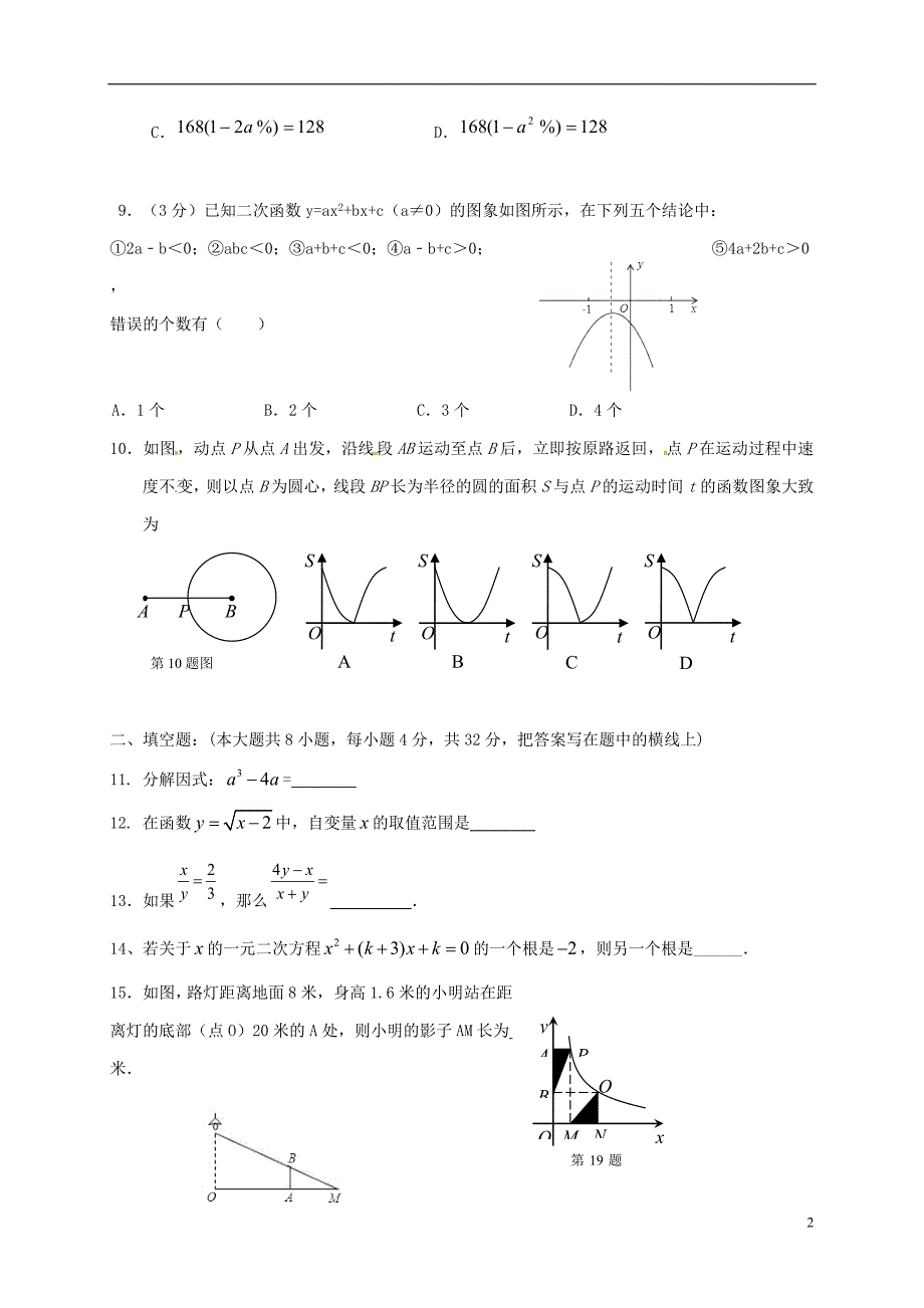 甘肃景泰第四中学九级数学第二次摸底考试.doc_第2页