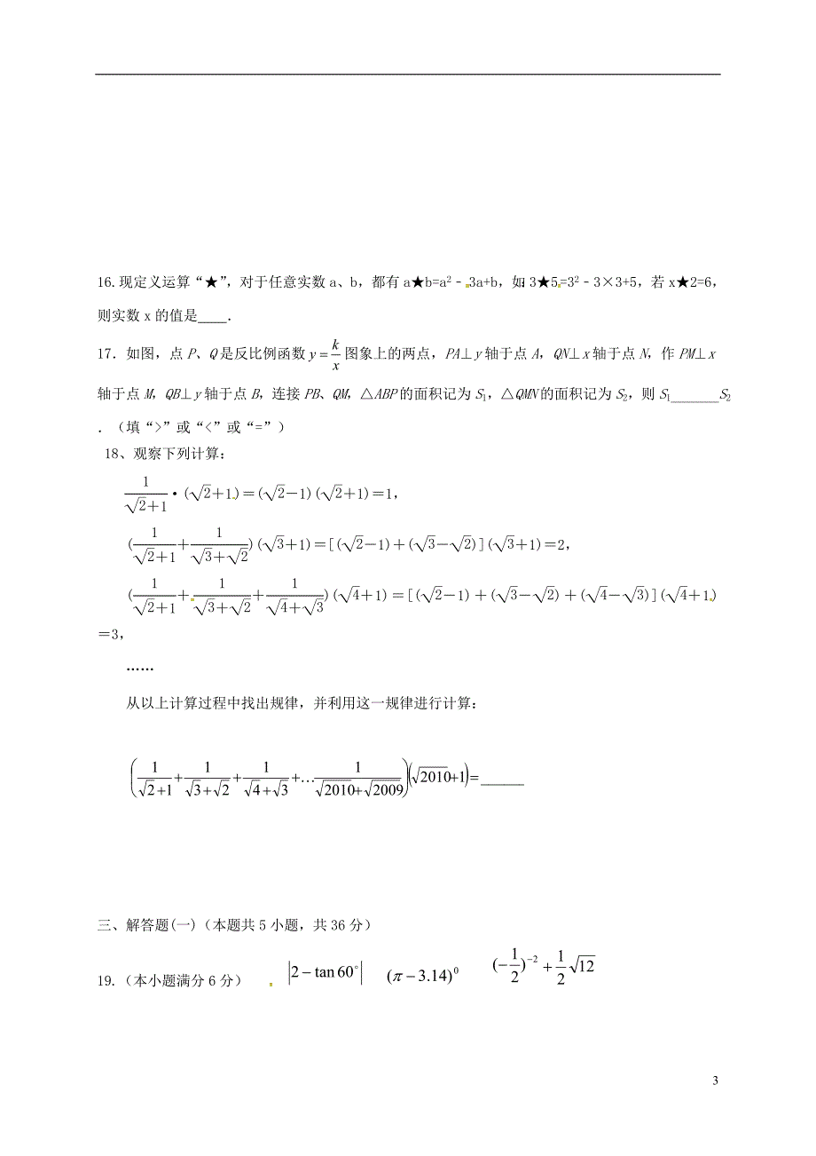 甘肃景泰第四中学九级数学第二次摸底考试.doc_第3页