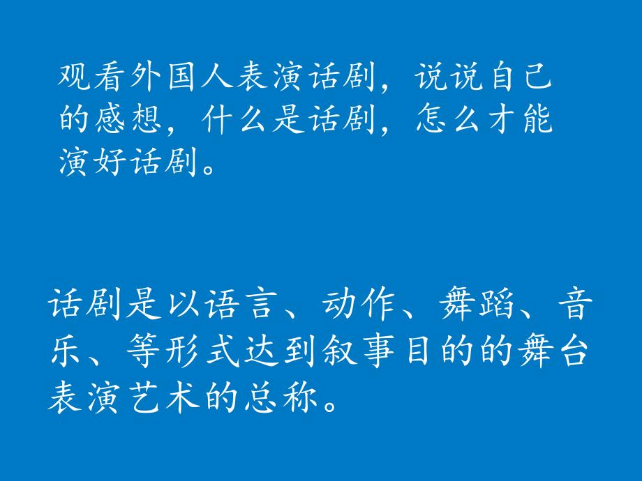 话剧第一课知识讲解_第4页