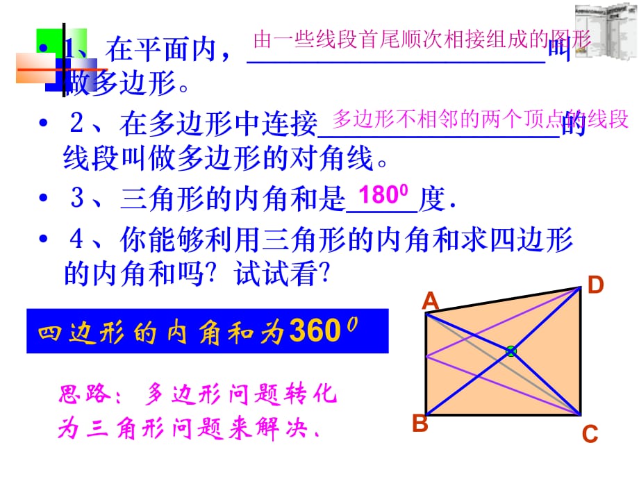 7.3.2多边形内角各和.ppt_第3页