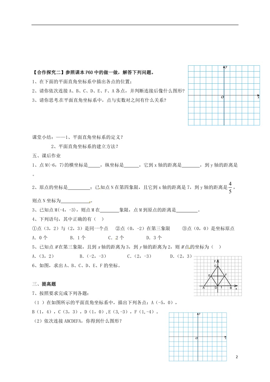 广东河源江东新区八级数学上册3.2.1平面直角坐标系导学案新北师大.doc_第2页