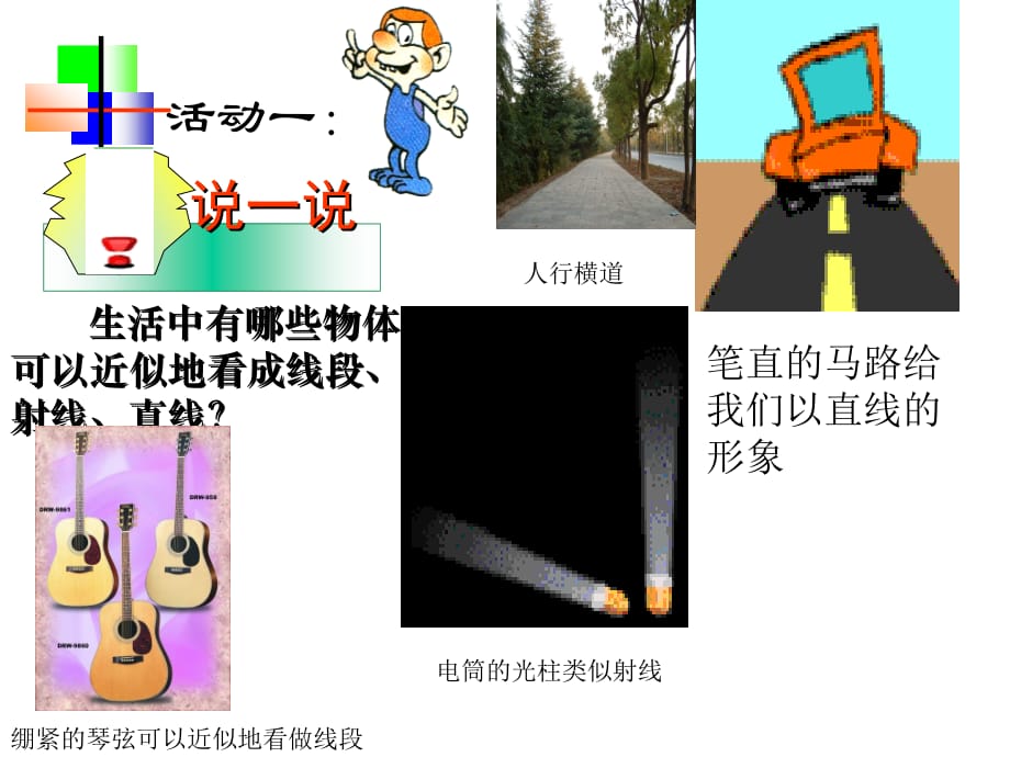 3.11直线、射线、线段的.ppt_第5页