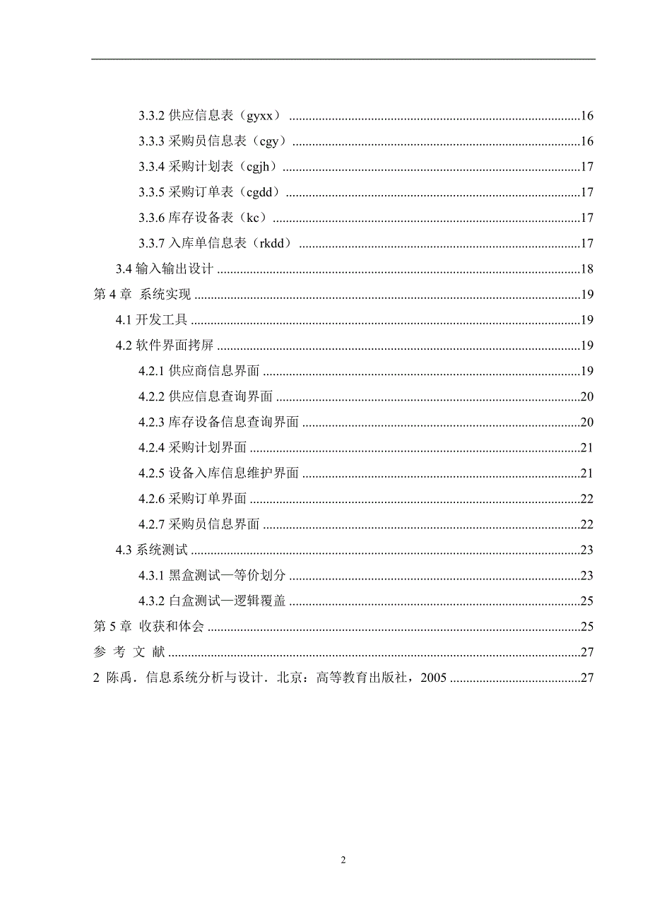 【数据库】设备管理系统_第3页