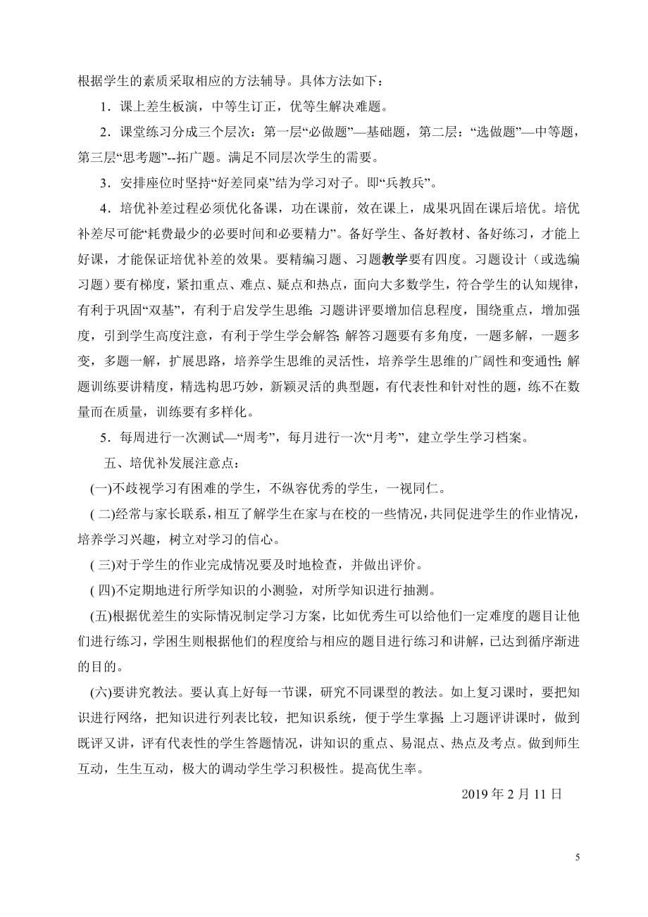 2020西师版小学二年级下册数学教学设计_第5页