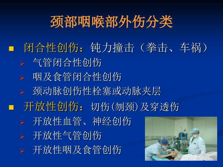 颈部喉气管外伤的处理科内讲课医学课件_第5页