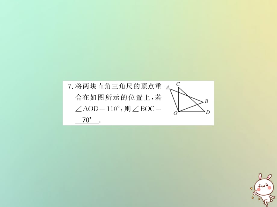 秋七级数学上册期末复习三几何图形初步习题新.ppt_第5页