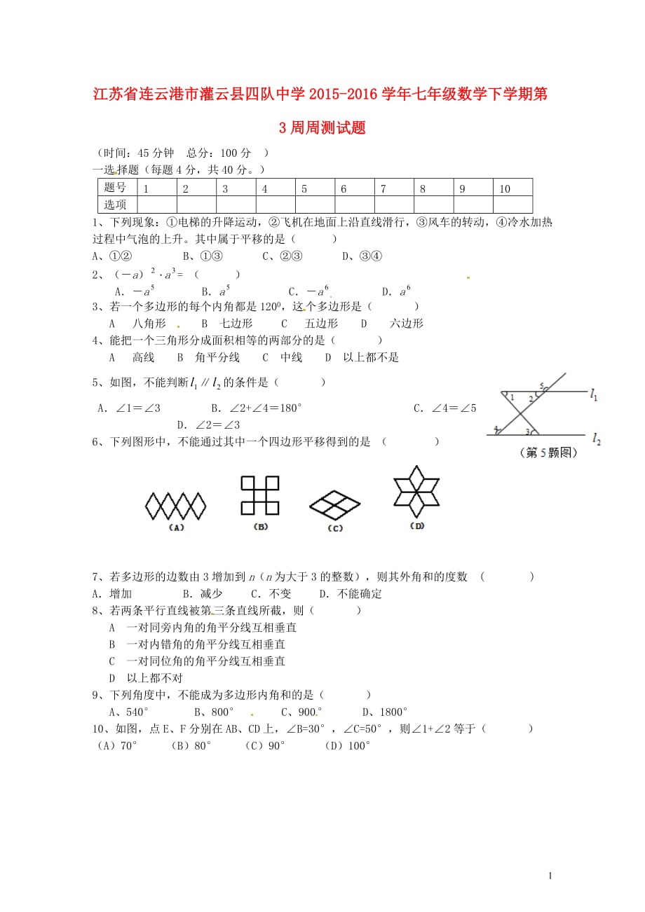 江苏连云港灌云四队中学七级数学第3周周测苏科.doc_第1页