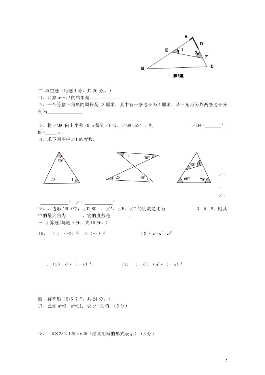 江苏连云港灌云四队中学七级数学第3周周测苏科.doc_第2页